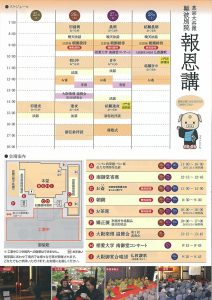 報恩講チラシ裏