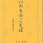 いのちのことば