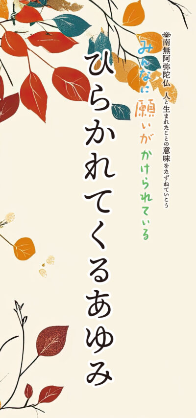 ひらかれてくるあゆみ