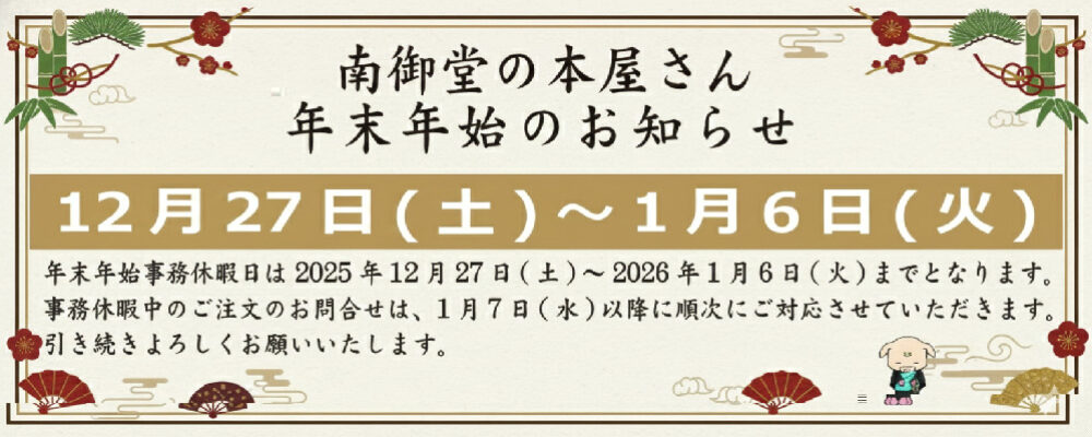 南御堂の本屋さん