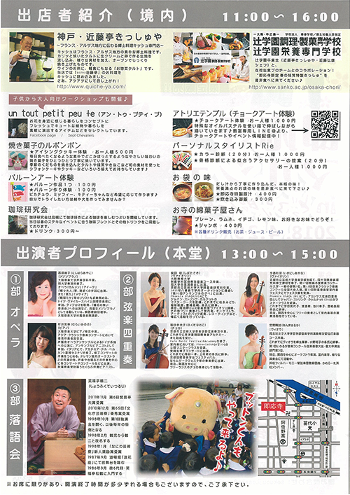 即応寺マルシェ②