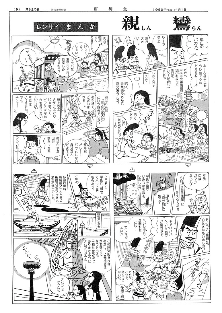 最初の連載まんが