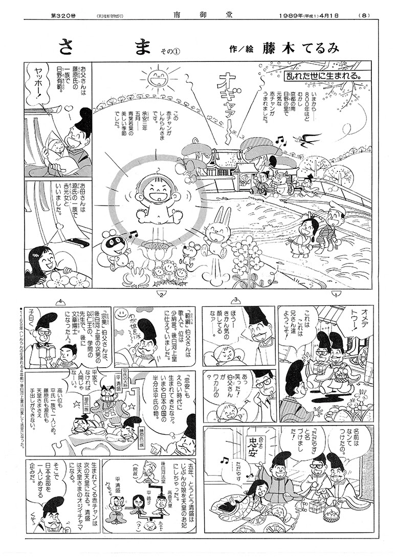 最初の連載まんが