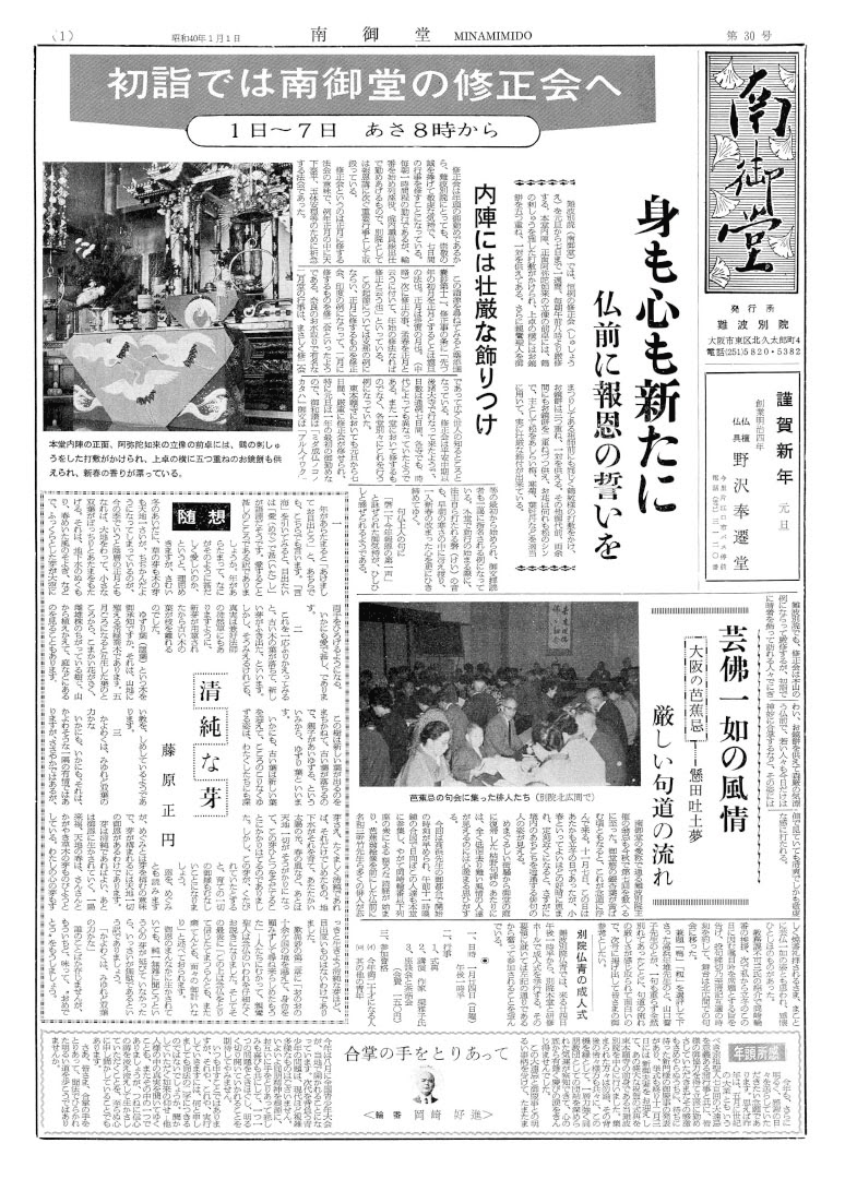 毎月発行の月刊紙となった第30号