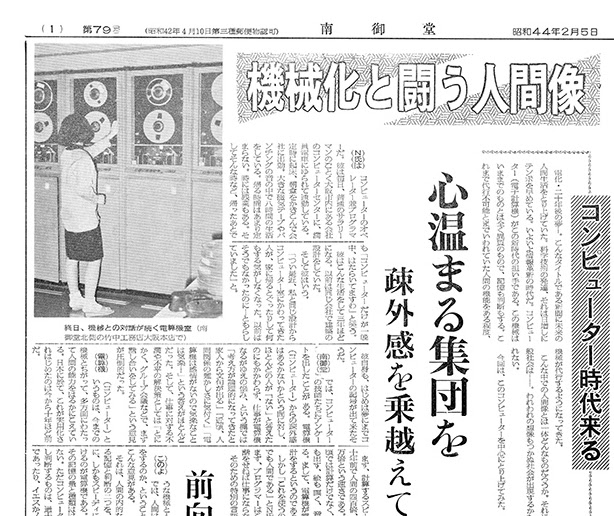 当時の社会問題を取り上げた紙面