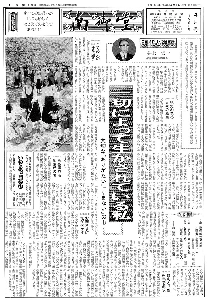 1993年4月から現在も続く「現代と親鸞」