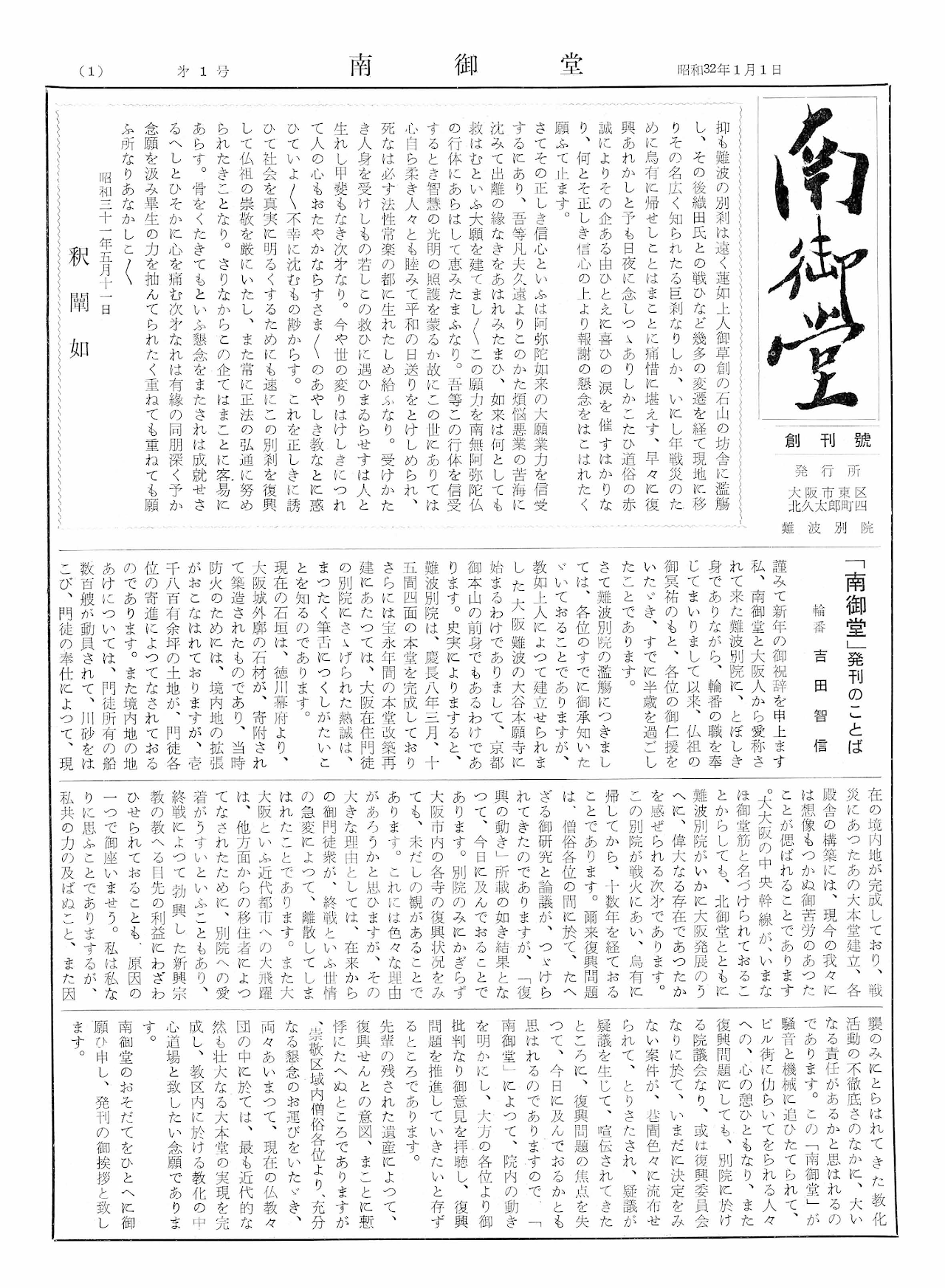 南御堂新聞』の創刊について