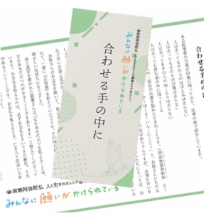 教化リーフレット27「合わせる手の中に」