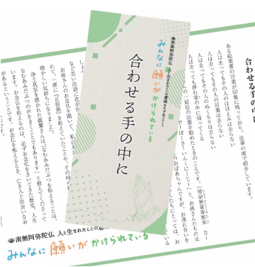 教化リーフレット27「合わせる手の中に」