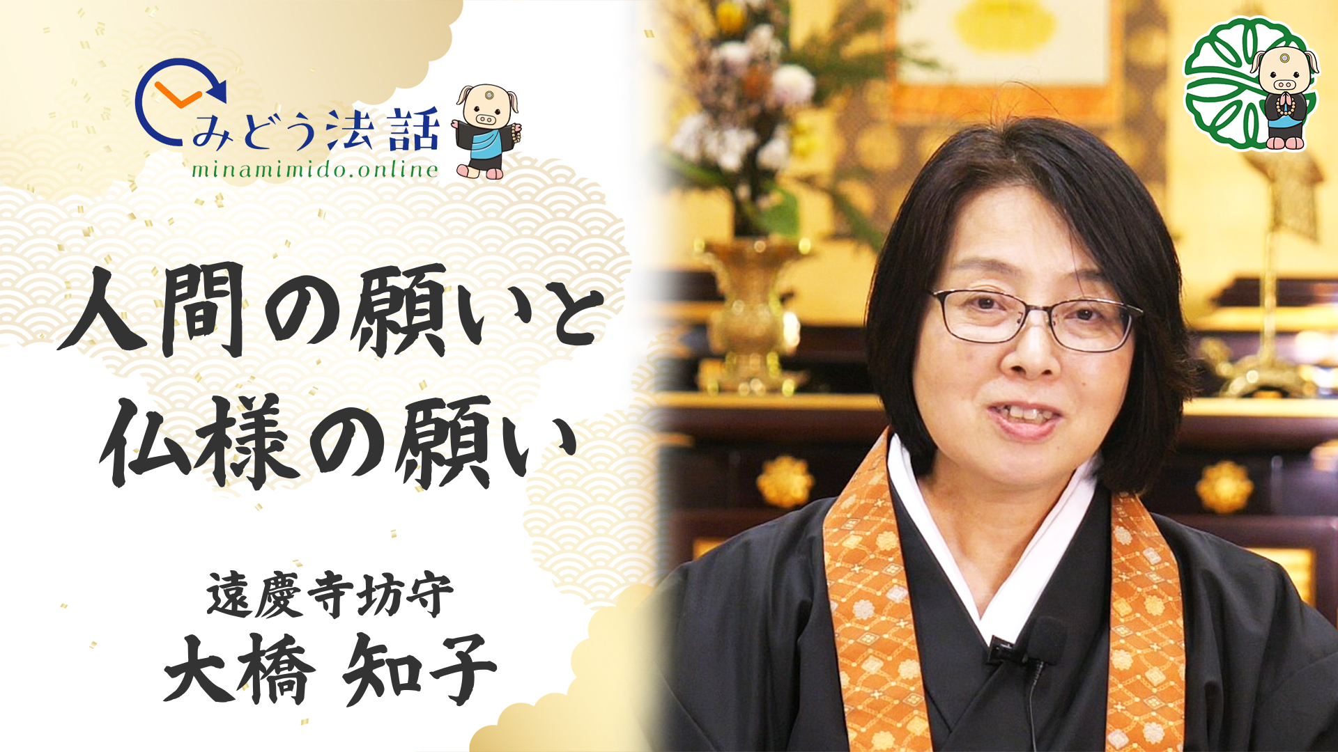 短編動画「みどう法話」第3弾公開
