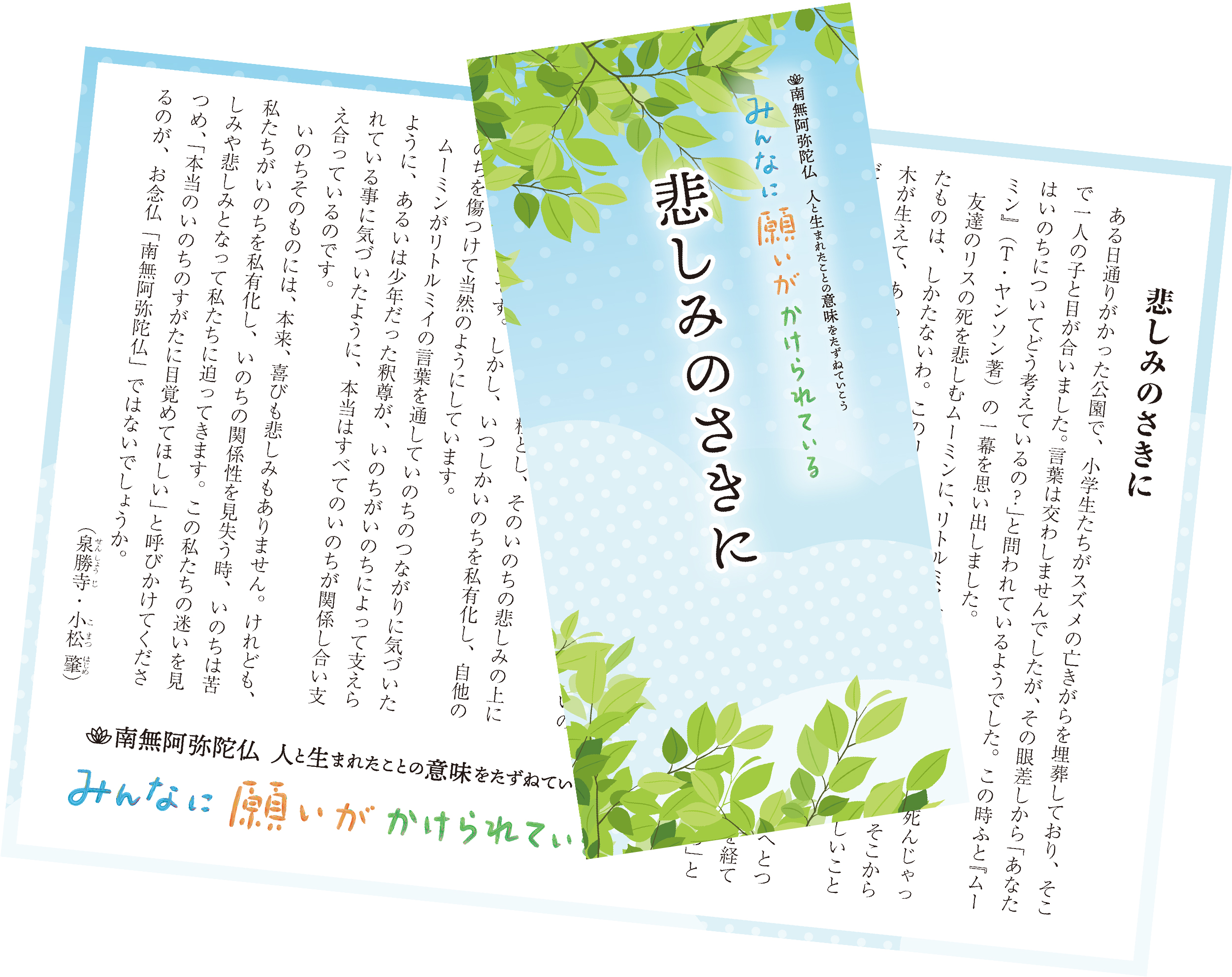 教化リーフレット28「悲しみのさきに」