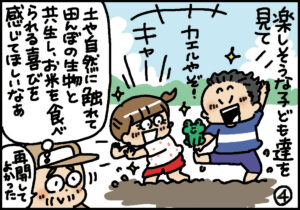 まんがコラム「のとのそら」⑦