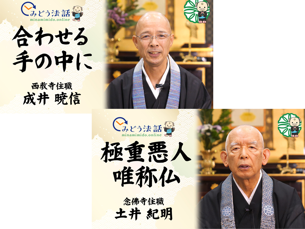 みどう法話第5弾&6弾を公開しました!