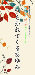 教化リーフレット30「ひらかれてくるあゆみ」