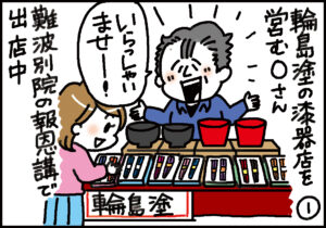 まんがコラム「のとのそら」⑧