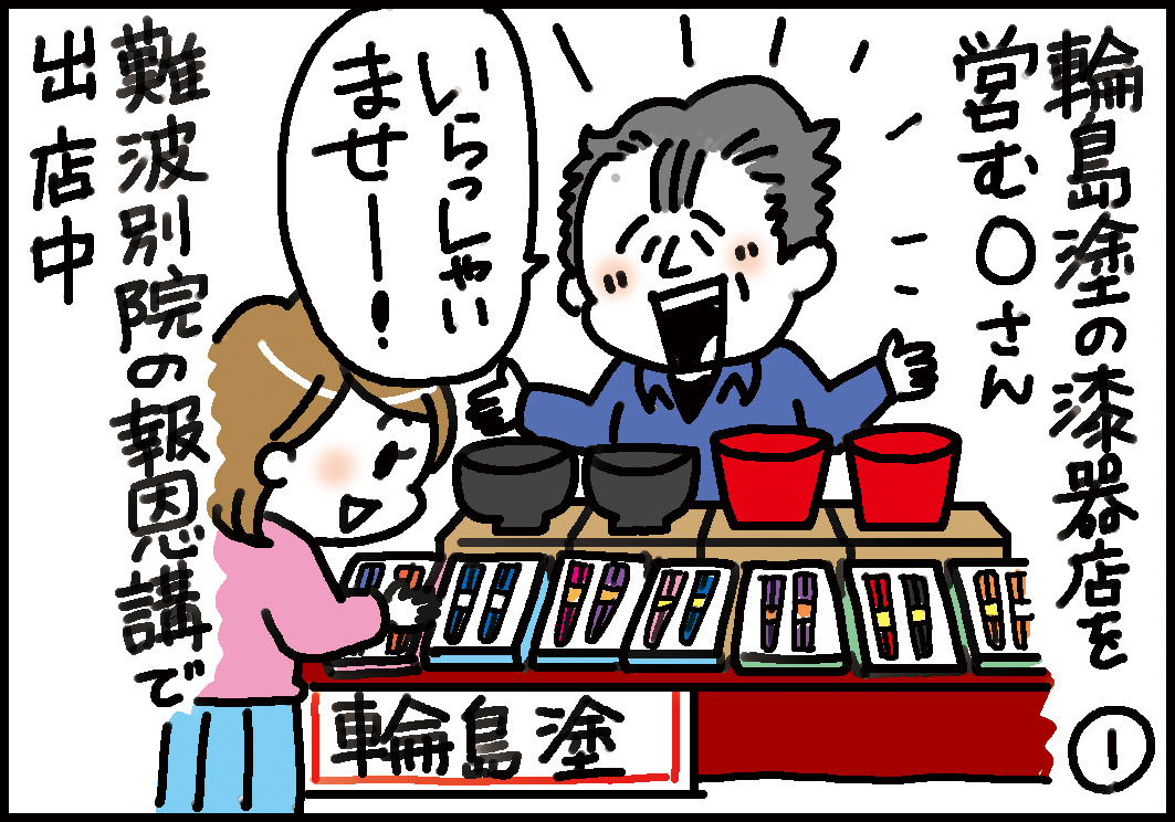 まんがコラム「のとのそら」⑧