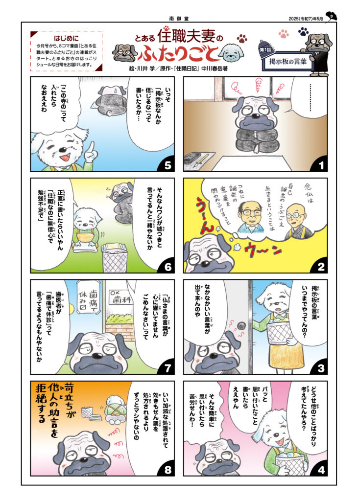 【まんが】とある住職夫妻のふたりごと