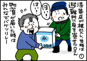 まんがコラム「のとのそら」⑨