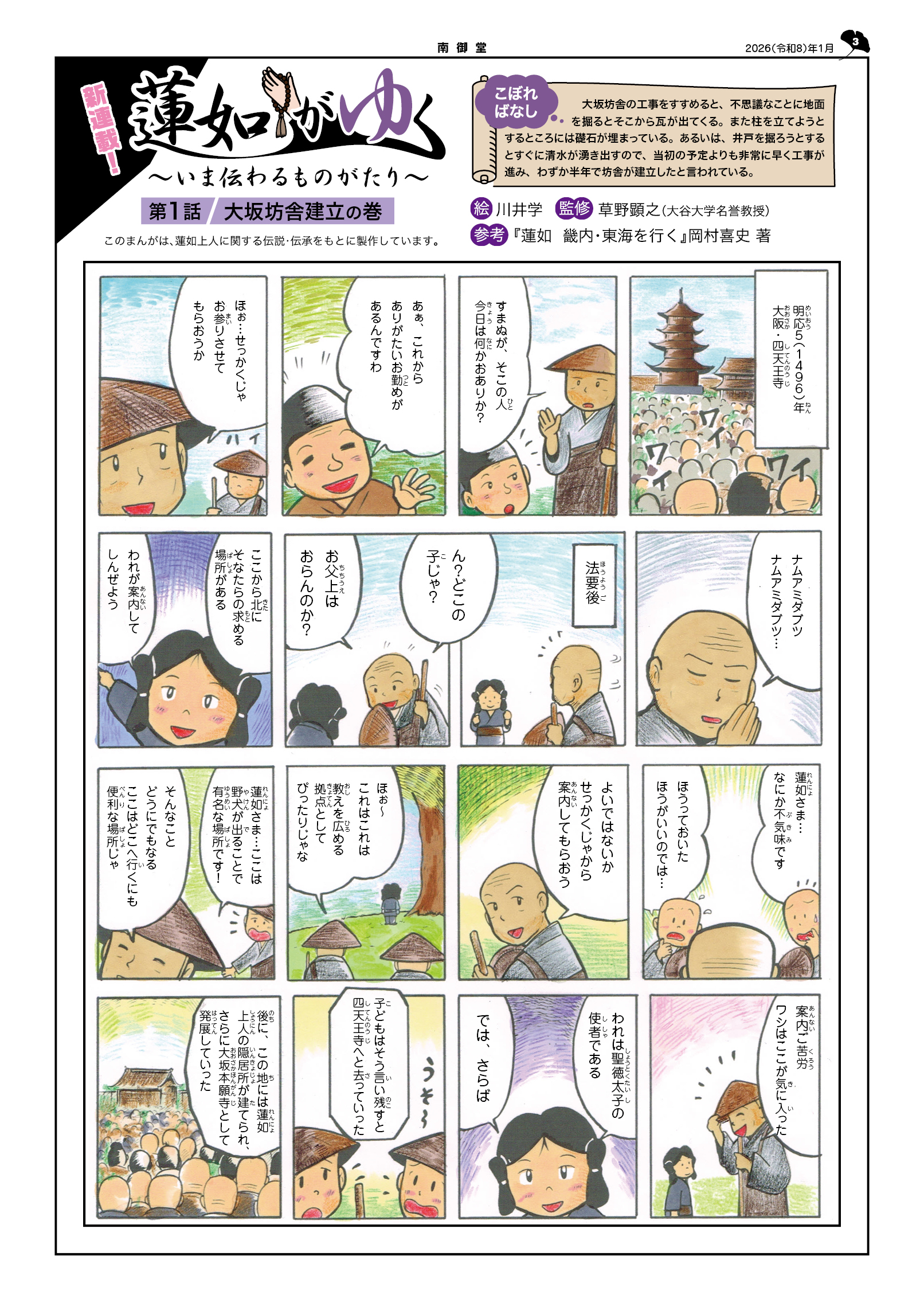 【連載まんが】蓮如がゆく―いま伝わるものがたり第1話～3話